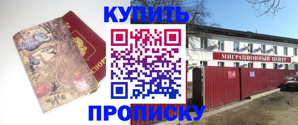 прописка от собственника в Краснокаменске