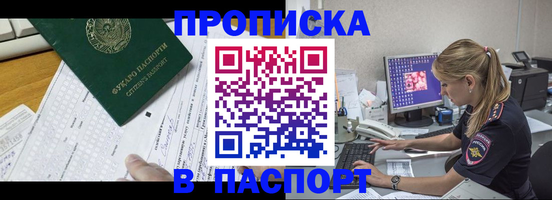 временная регистрация собственник в Краснокаменске
