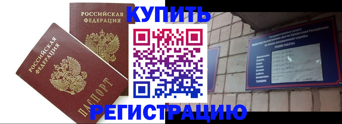 временная регистрация надежно в Краснокаменске