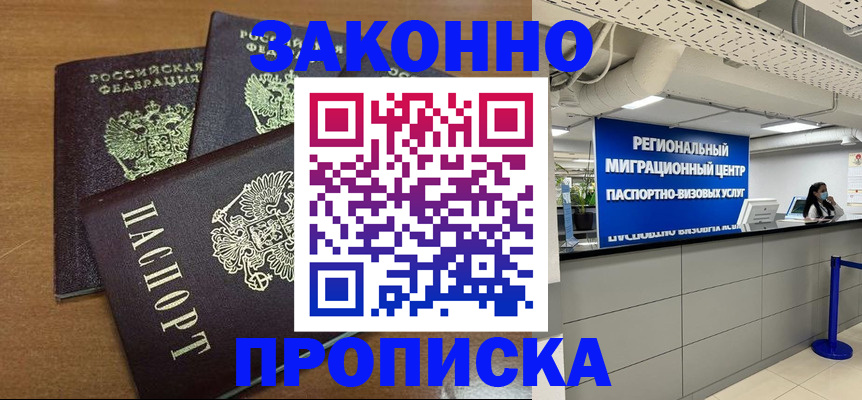 временная регистрация гарантия в Краснокаменске