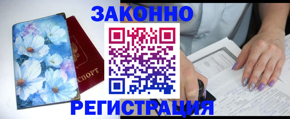 прописка регистрация в Краснокаменске