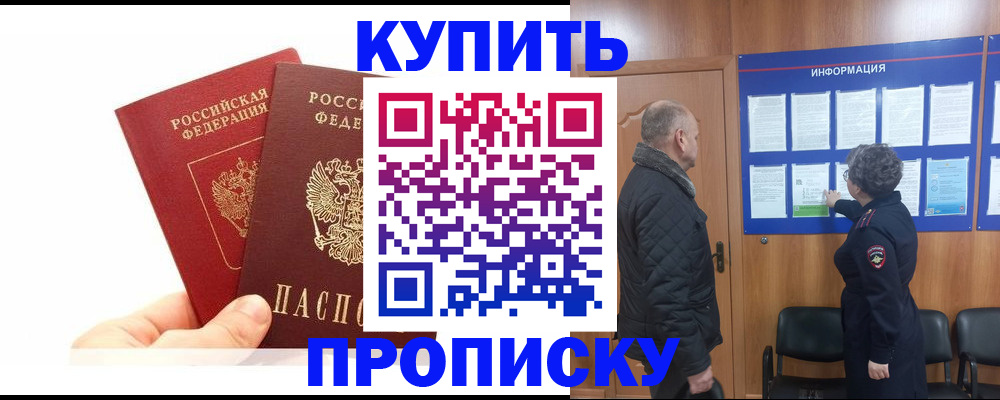 временная регистрация законно в Краснокаменске