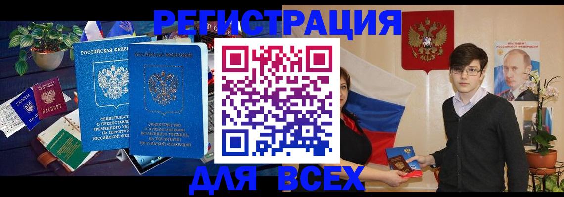 временная регистрация собственник в Краснокаменске