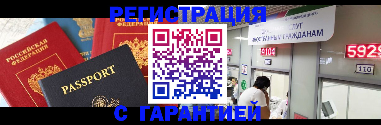 временная регистрация поиск в Краснокаменске