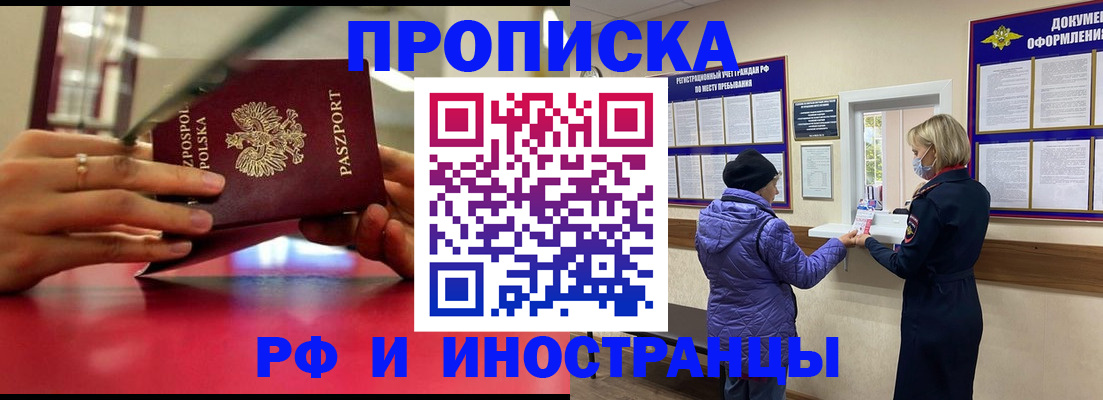 купить прописку в Краснокаменске